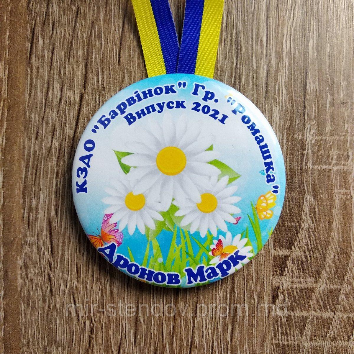 Именная медаль выпускника детского сада с лентой символикой. "Ромашка" - фото 1 - id-p10457470