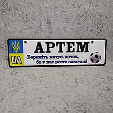 Номер на коляску  "Берегите мамы дочек - у меня растёт сыночек" (Герб-UA-Мяч)