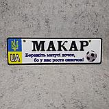 Номер на коляску  "Берегите мамы дочек - у меня растёт сыночек" (Герб-UA-Мяч), фото 4