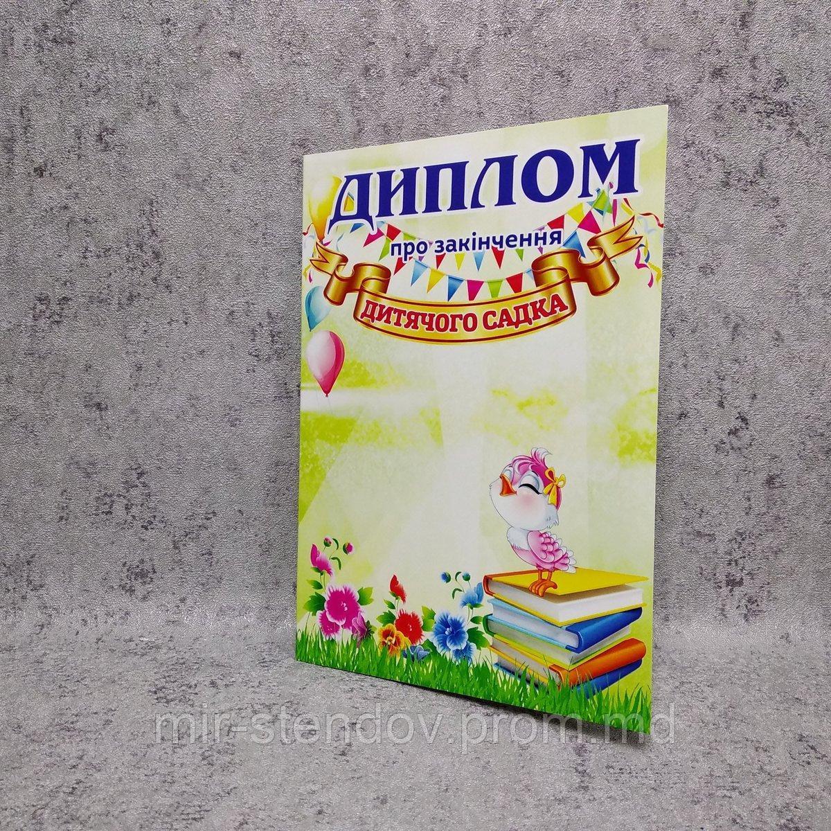 Диплом выпускника детского сада. "Фиалка", фото 1