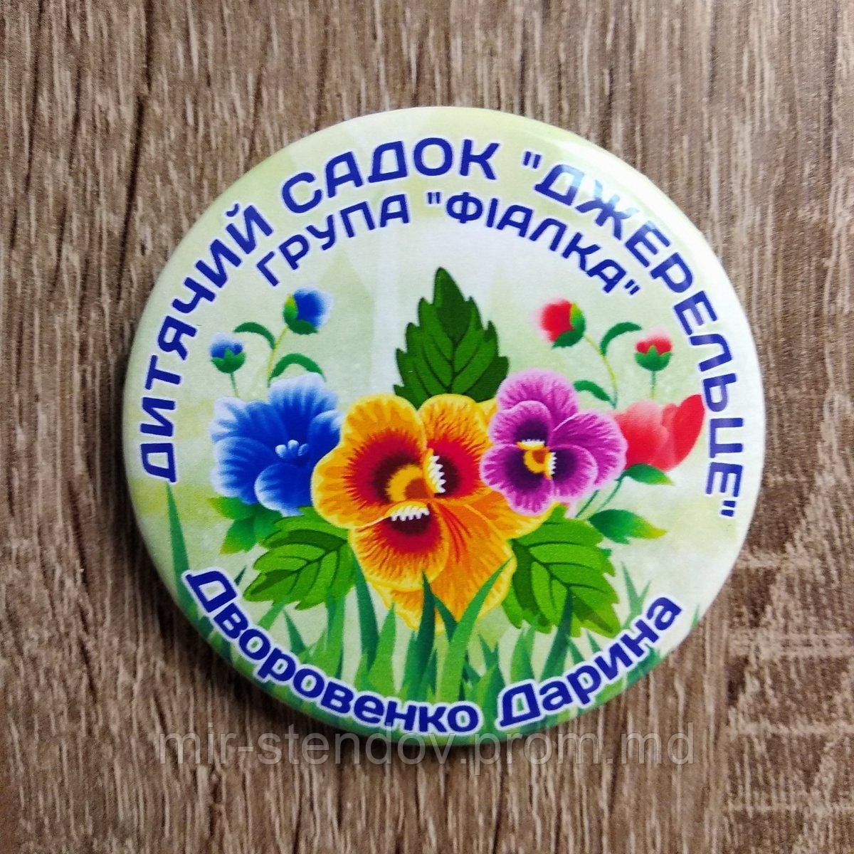 Значок для выпускника детского сада с фамилией. "Фиалка", фото 1