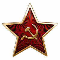 Звезда СССР 35 мм