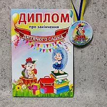 Диплом и медаль для выпускника детского сада "Ёжик"