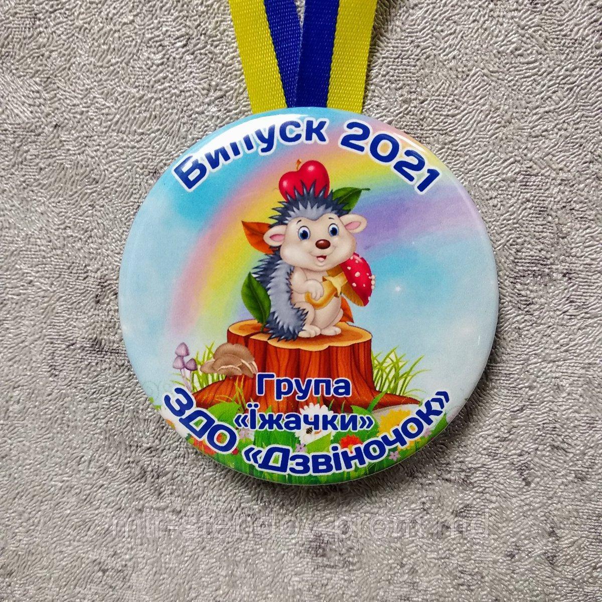 Медаль випускника детского сада с лентой символикой. "Ёжик" - фото 1 - id-p10458151