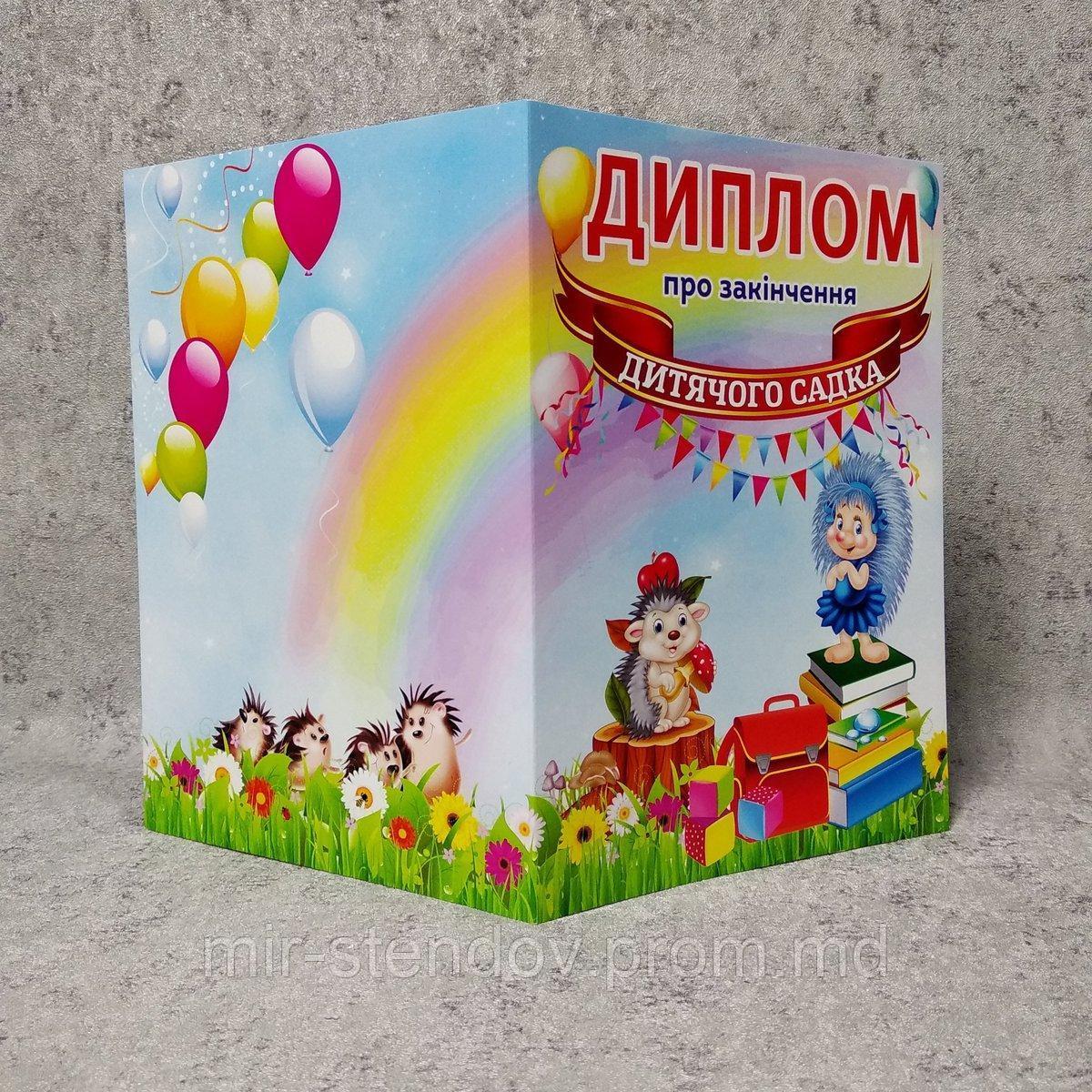 Диплом выпускника детского сада. "Ёжик", фото 1