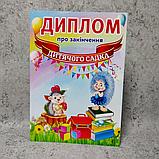 Диплом выпускника детского сада. "Ёжик", фото 3