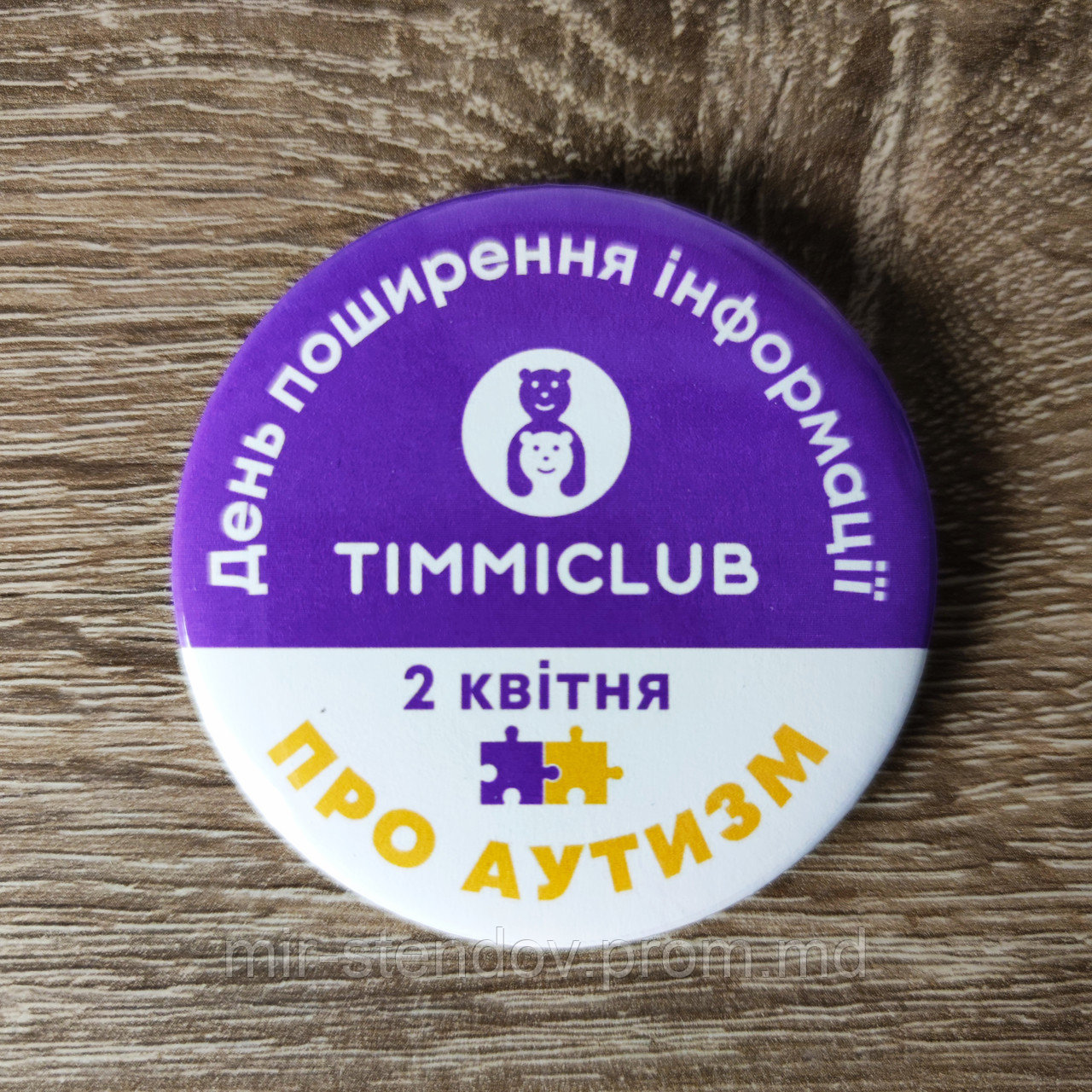 Значок "День распространения информации об аутизме", фото 1