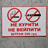 Наклейка Не курить, не вейпить (Штраф)