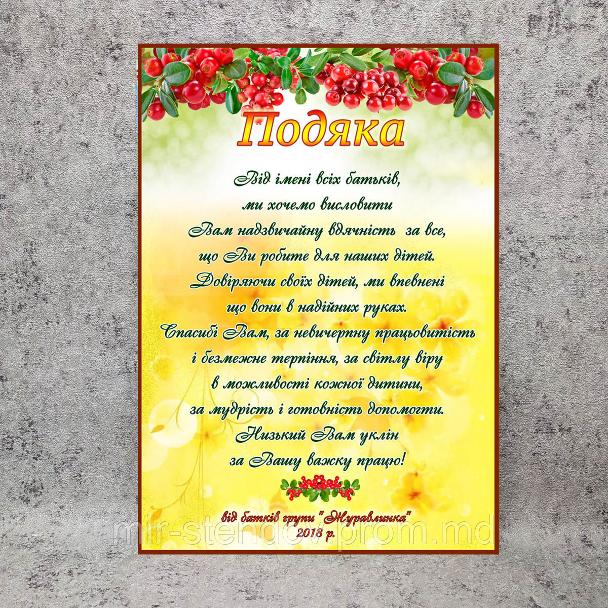 Благодарность для сотрудника детского сада "Журавлина", фото 1