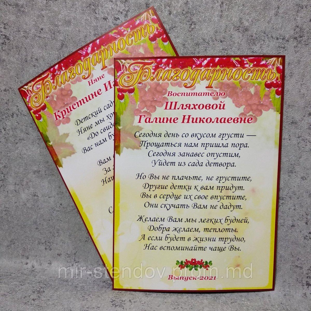 Благодарность для сотрудника детского сада "Калина", фото 1