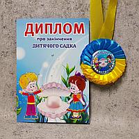 Диплом и медаль с розеткой для выпускника детского сада "Жемчужина"
