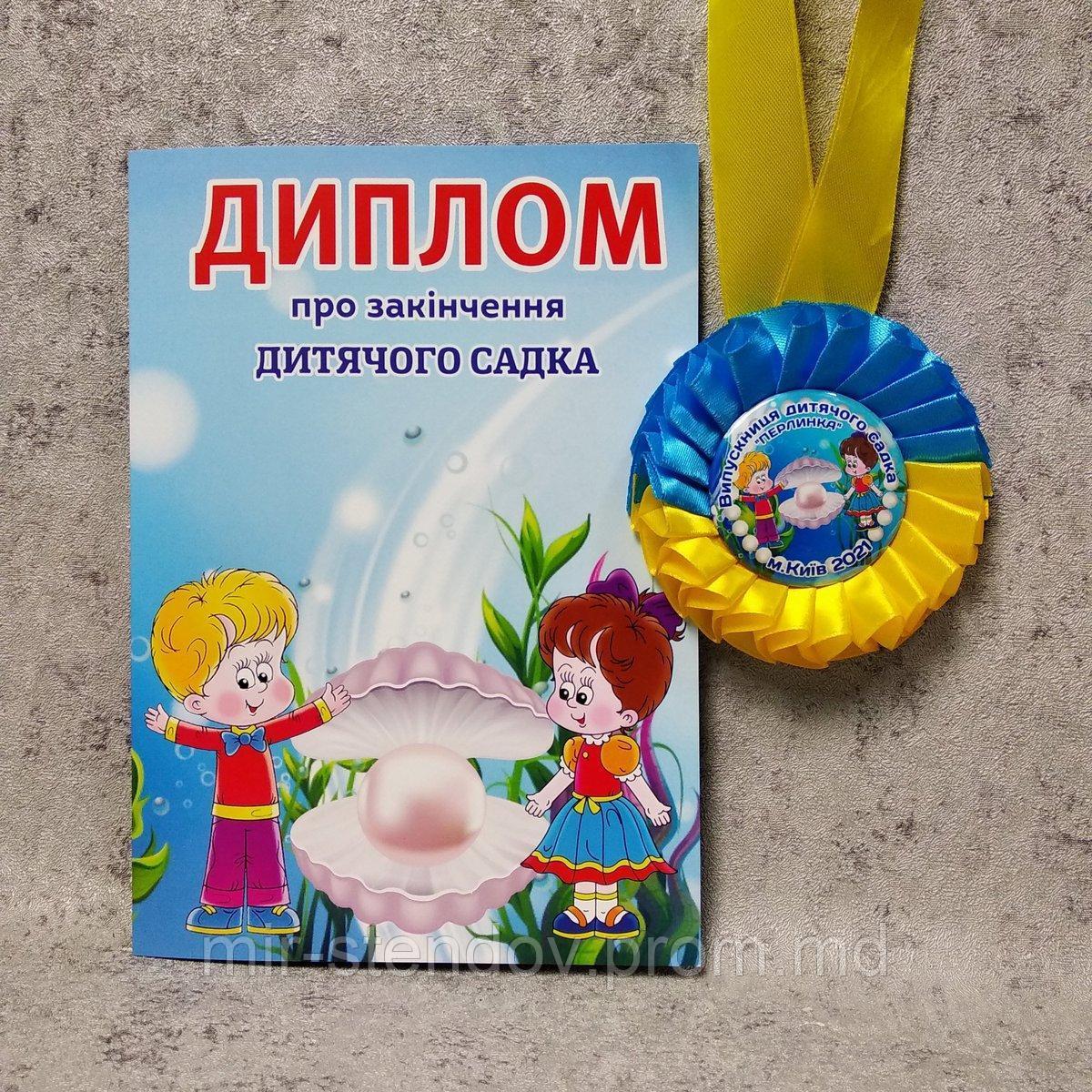 Диплом и медаль с розеткой для выпускника детского сада "Жемчужина" - фото 1 - id-p10458191