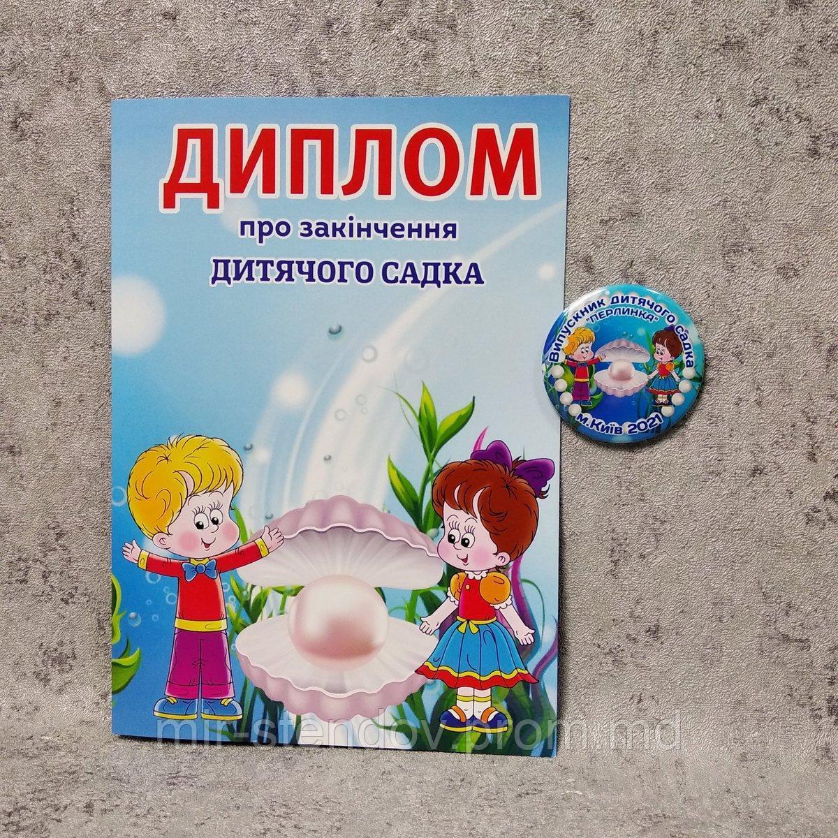 Диплом и значок для выпускника детского сада "Жемчужинка", фото 1