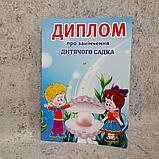Диплом и значок для выпускника детского сада "Жемчужинка", фото 7