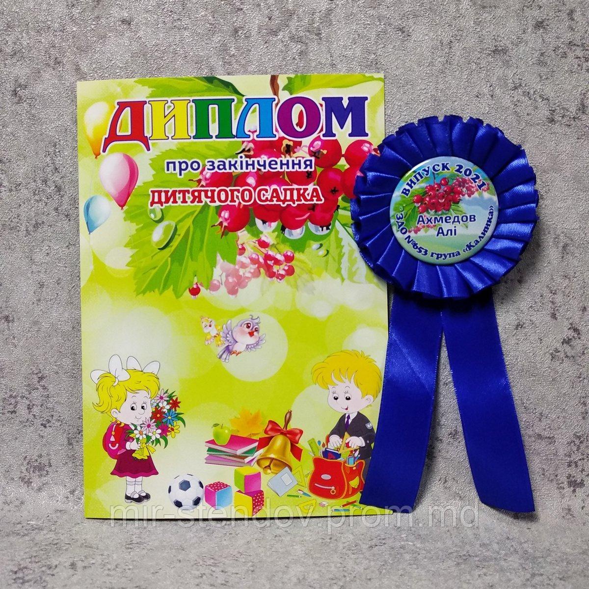 Диплом и значок именной с розеткой и хвостиками для выпускника детского сада "Калинка", фото 1