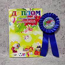 Диплом и значок именной с розеткой и хвостиками для выпускника детского сада "Калинка"