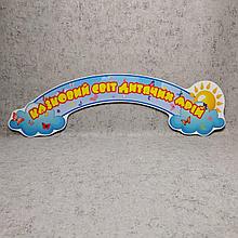 Шапка-заголовок для стенда выставки рисунков Бабочки