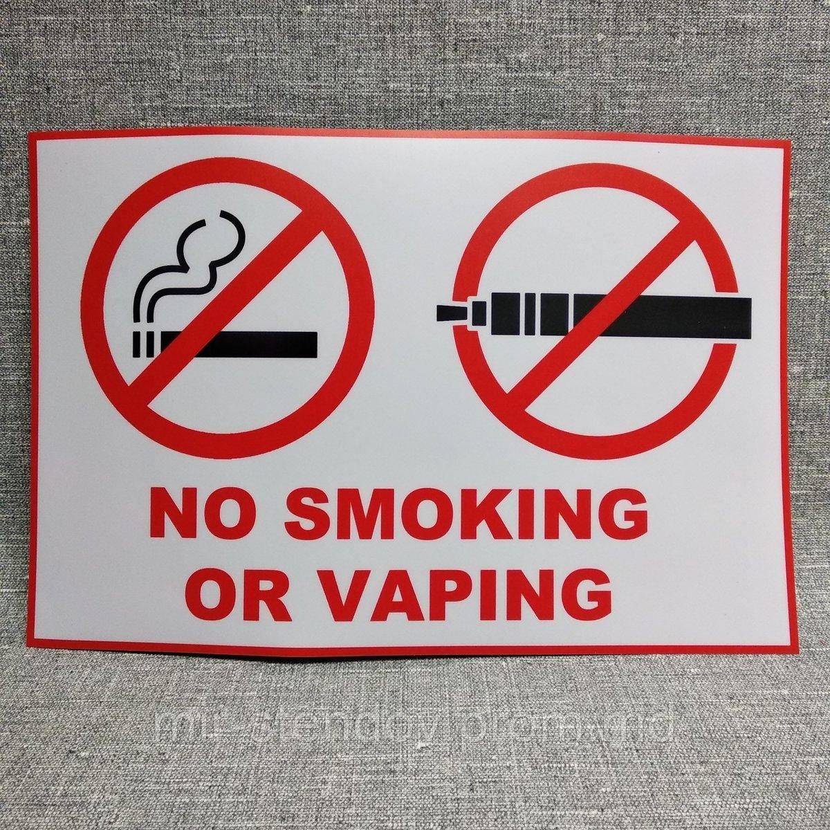 Наклейка "No smoking or vaping" (300х200 мм) - фото 1 - id-p9521802