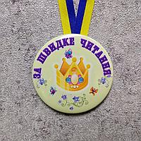 Поощрительные медали для детей в разных номинациях