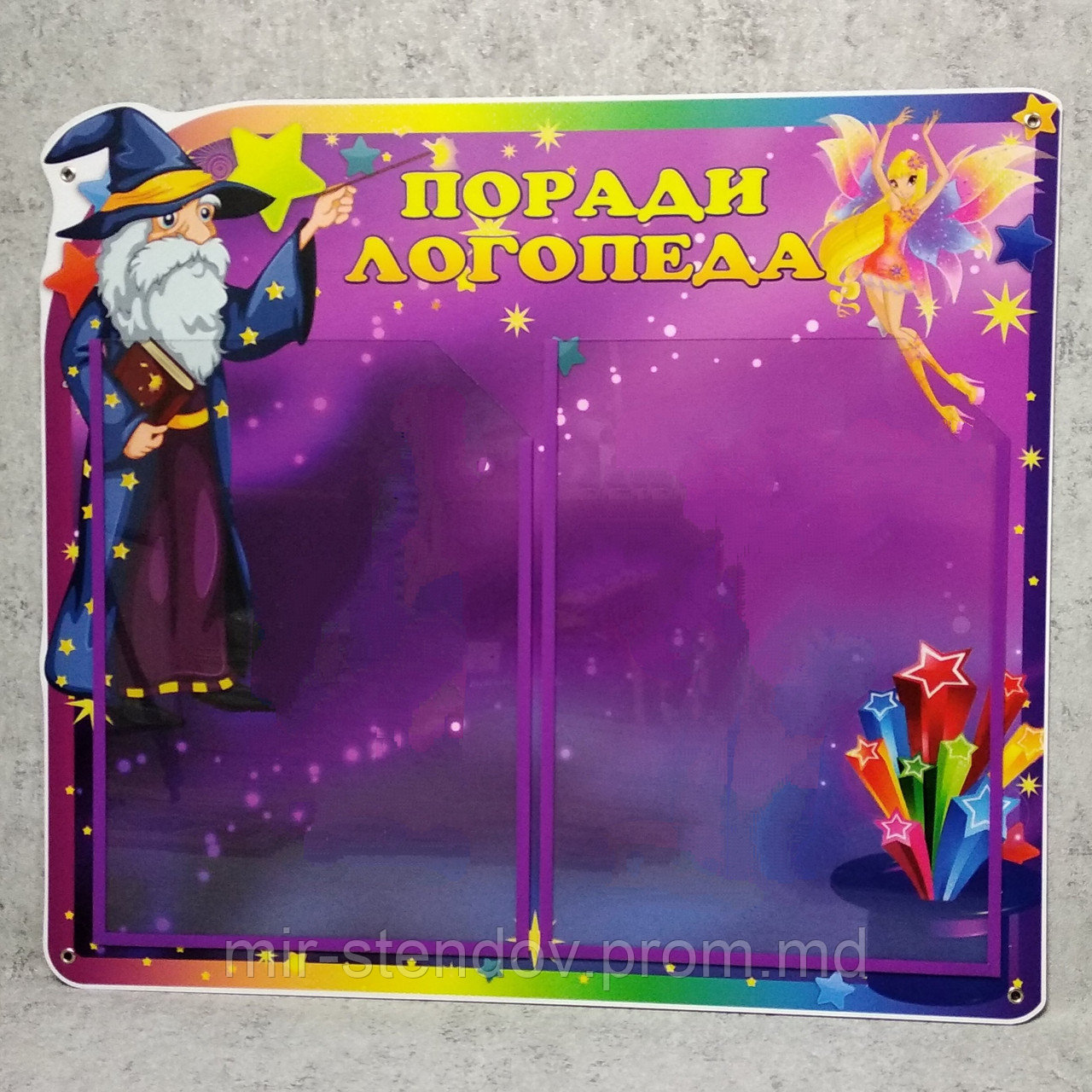 Логопед советует. Стенд для кабинета логопеда "Волшебники", фото 1