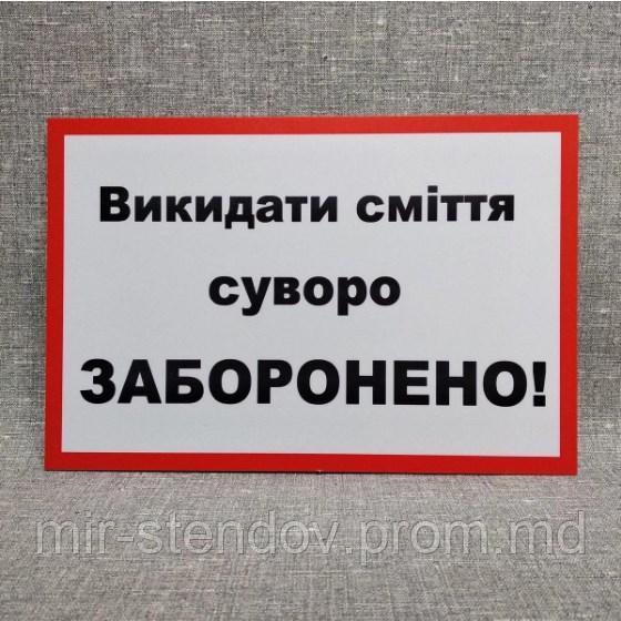 Выбрасывать мусор строго запрещено. Наклейка, фото 1