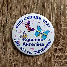 Именные значки для выпускников детского сада. "Бабочки"