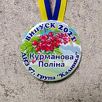 Медали именные для выпускников детского сада группа "Калинка"