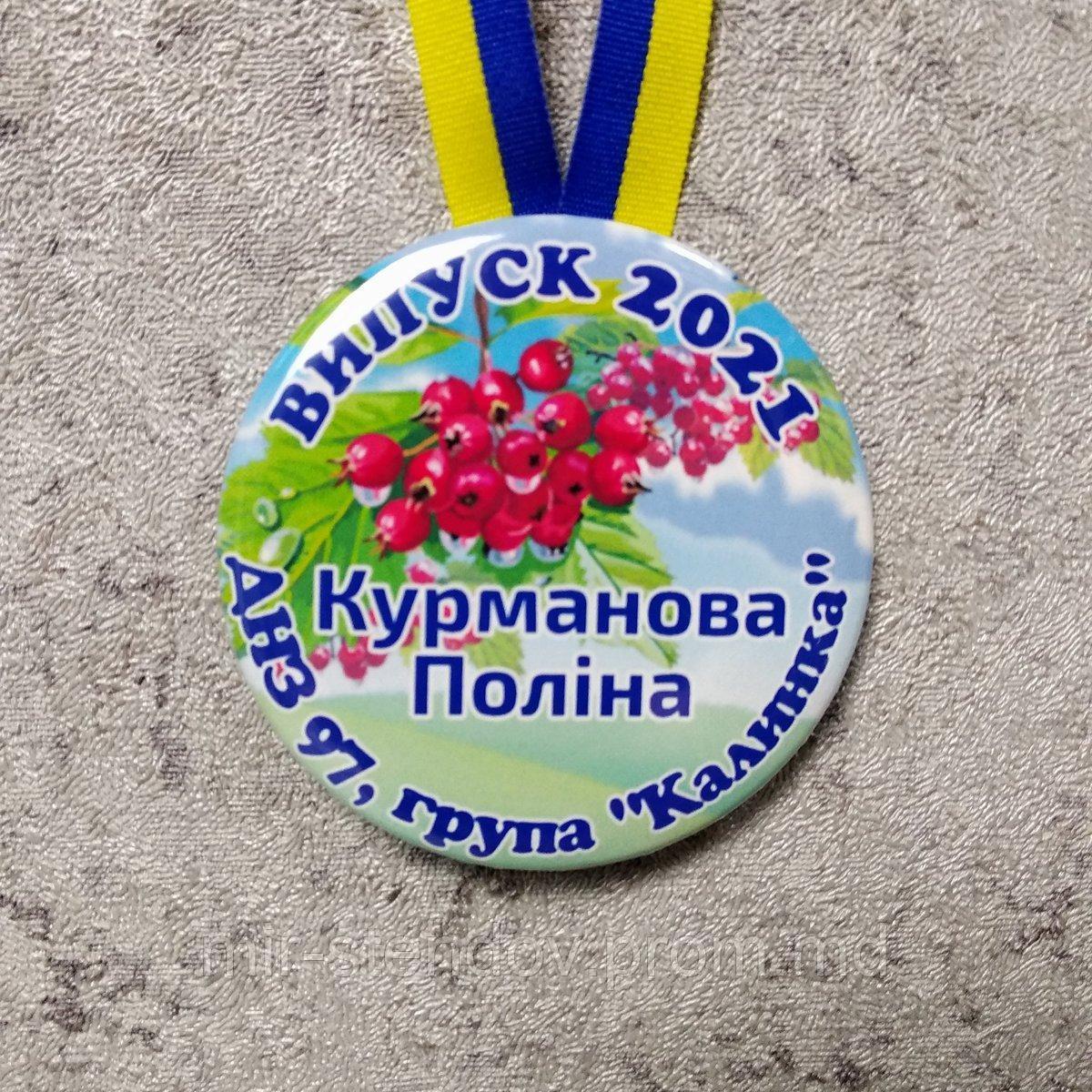 Медали именные для выпускников детского сада группа "Калинка" - фото 1 - id-p10246085