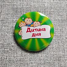 Значок Дитина дня
