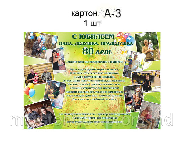 Плакат С юбилеем. 80 лет!, фото 1