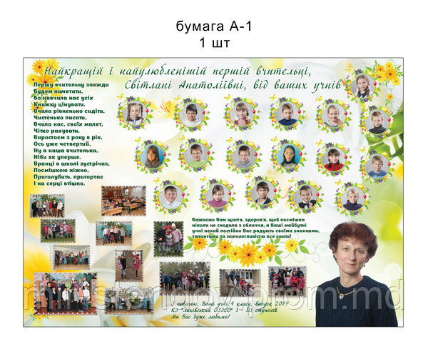 Поздравительный плакат для первой учительницы, фото 1