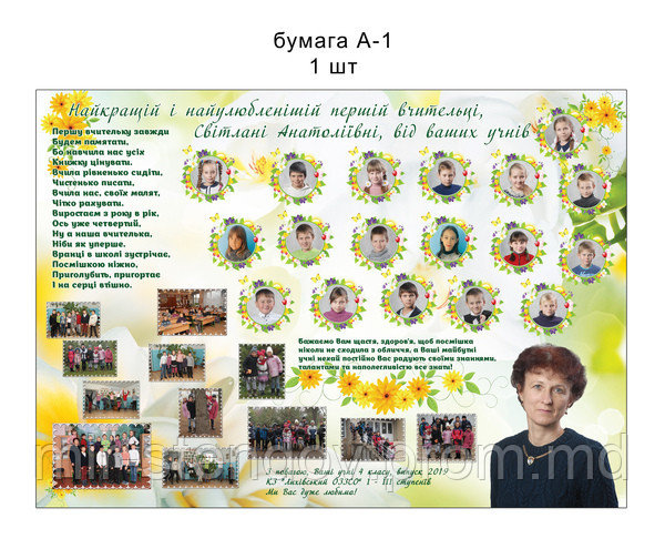 Поздравительный плакат для первой учительницы - фото 1 - id-p10107207