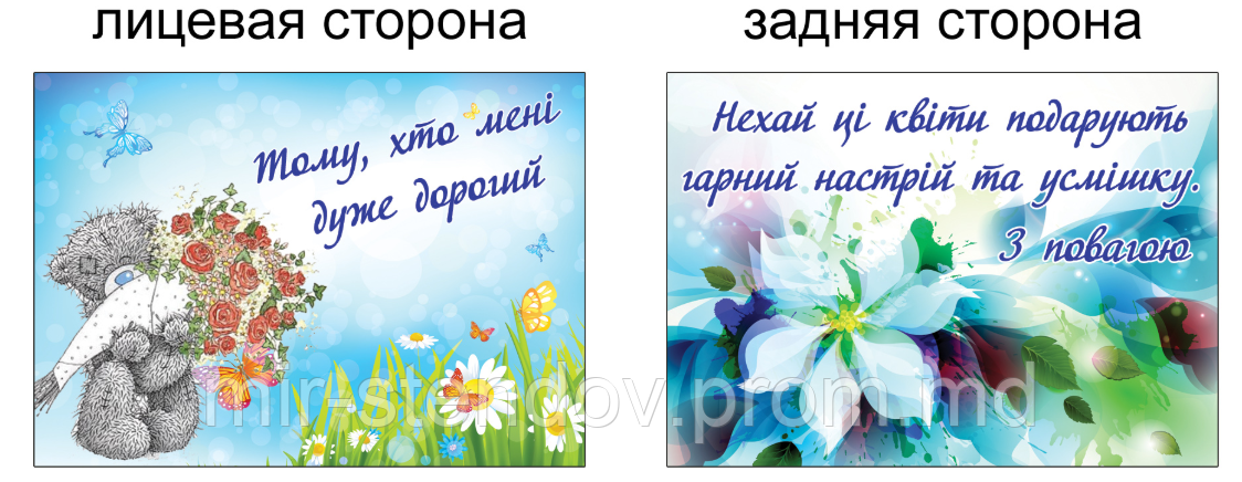 Открытка "Тому, кто мне очень дорог", фото 1