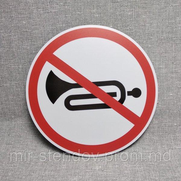 Дорожный знак "Подача звукового сигнала запрещена", фото 1