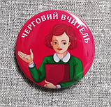 Значокс Черговий вчитель, фото 2