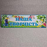 Магнитный стенд для крепления рисунков "Наше творчество"., фото 2