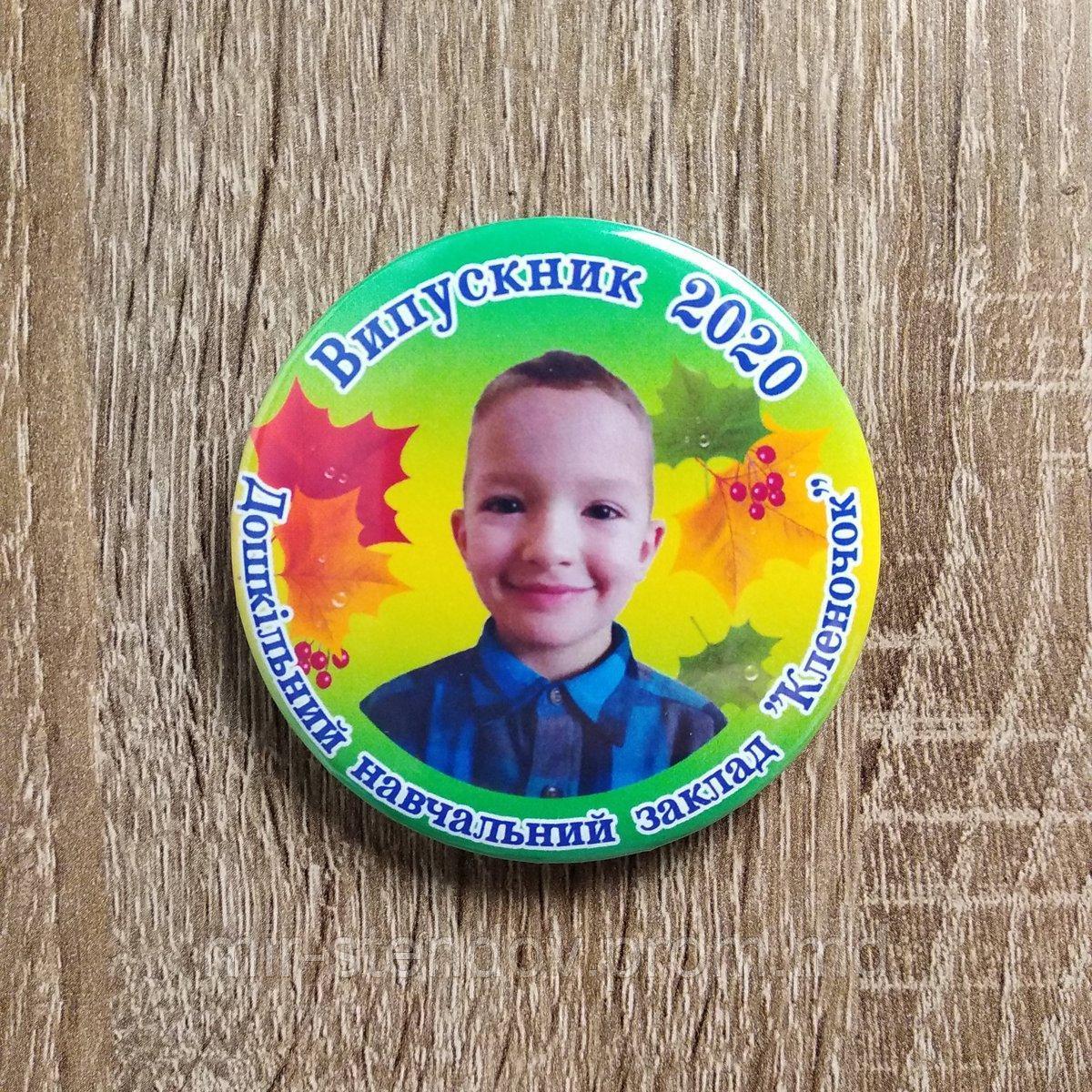 Значки для выпускников д/с "Кленочек", фото 1