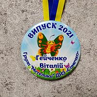 Медаль Выпускник детского сада "Солнышко". Бабочки
