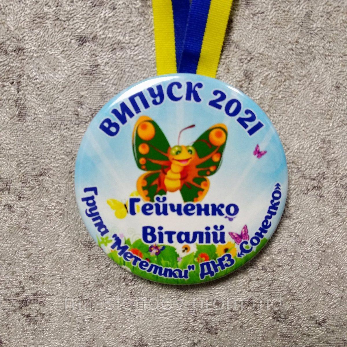 Медаль Выпускник детского сада "Солнышко". Бабочки - фото 1 - id-p10458972