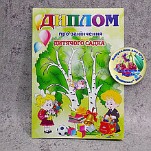 Диплом и значок именной для выпускника детского сада "Вишенка"