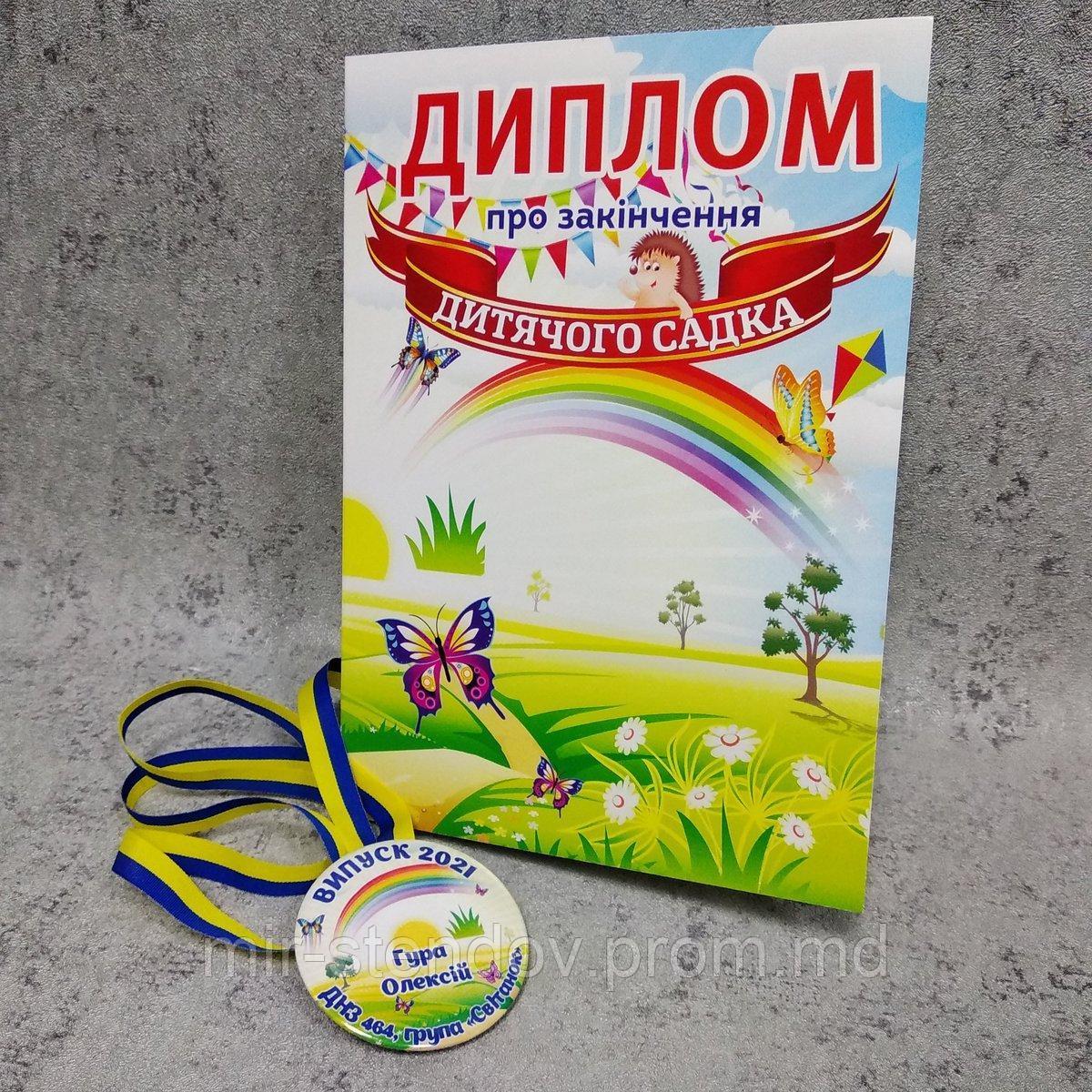 Диплом и медаль именная для выпускника детского сада "Рассвет", фото 1