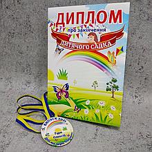 Диплом и медаль именная для выпускника детского сада "Рассвет"
