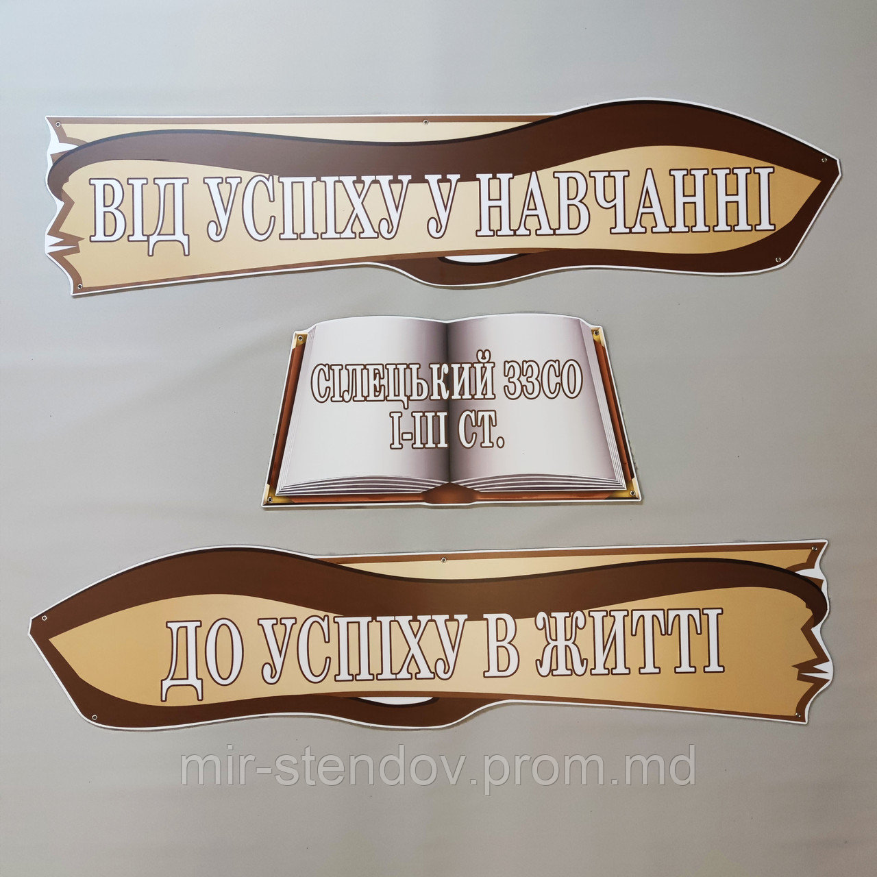 Шапка-заголовок для стенда-визитки школы "От успеха в учёбе - к успеху в жизни", фото 1