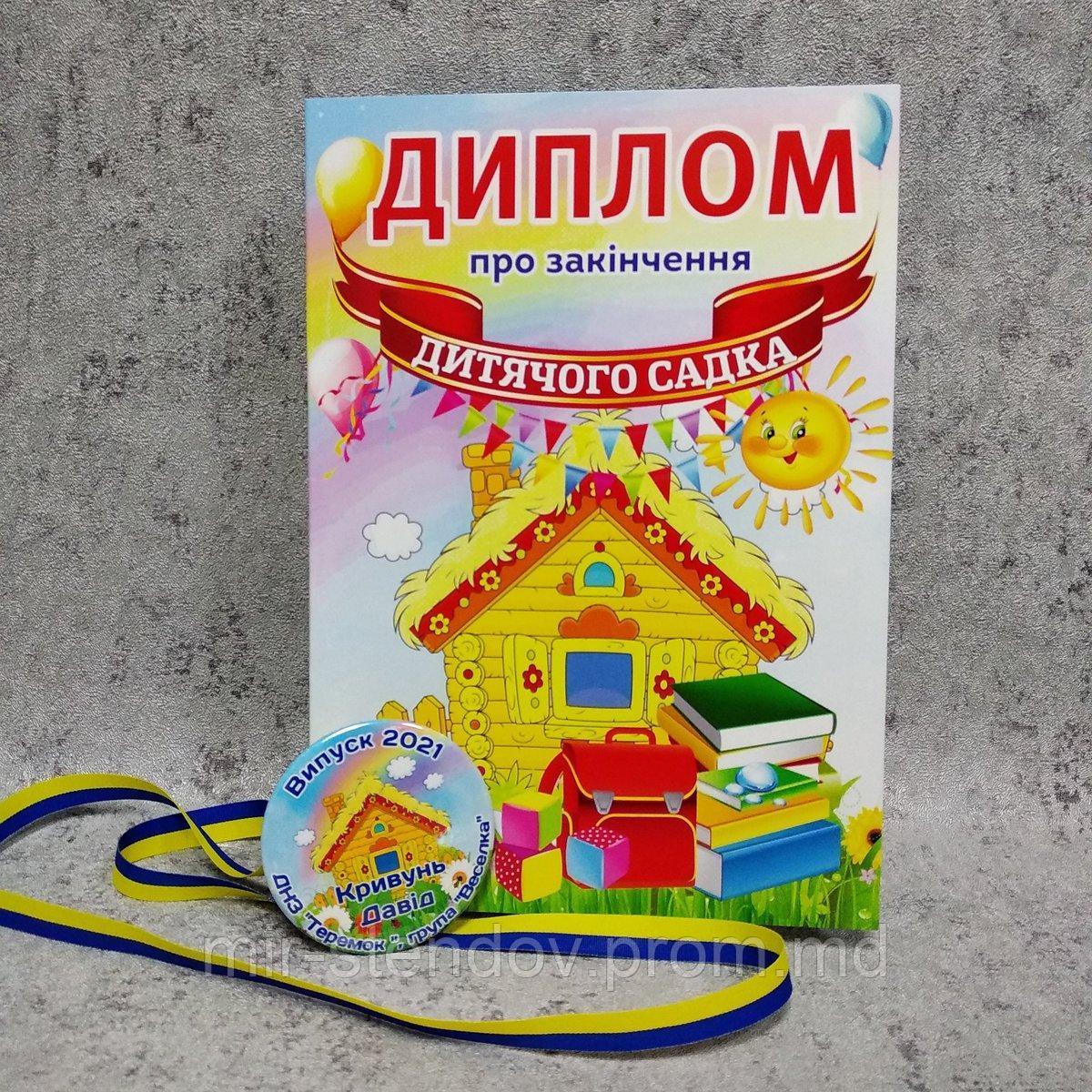 Диплом и медаль именная для выпускника детского сада "Теремок", фото 1