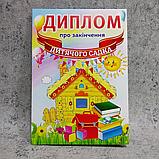 Диплом и медаль именная для выпускника детского сада "Теремок", фото 2