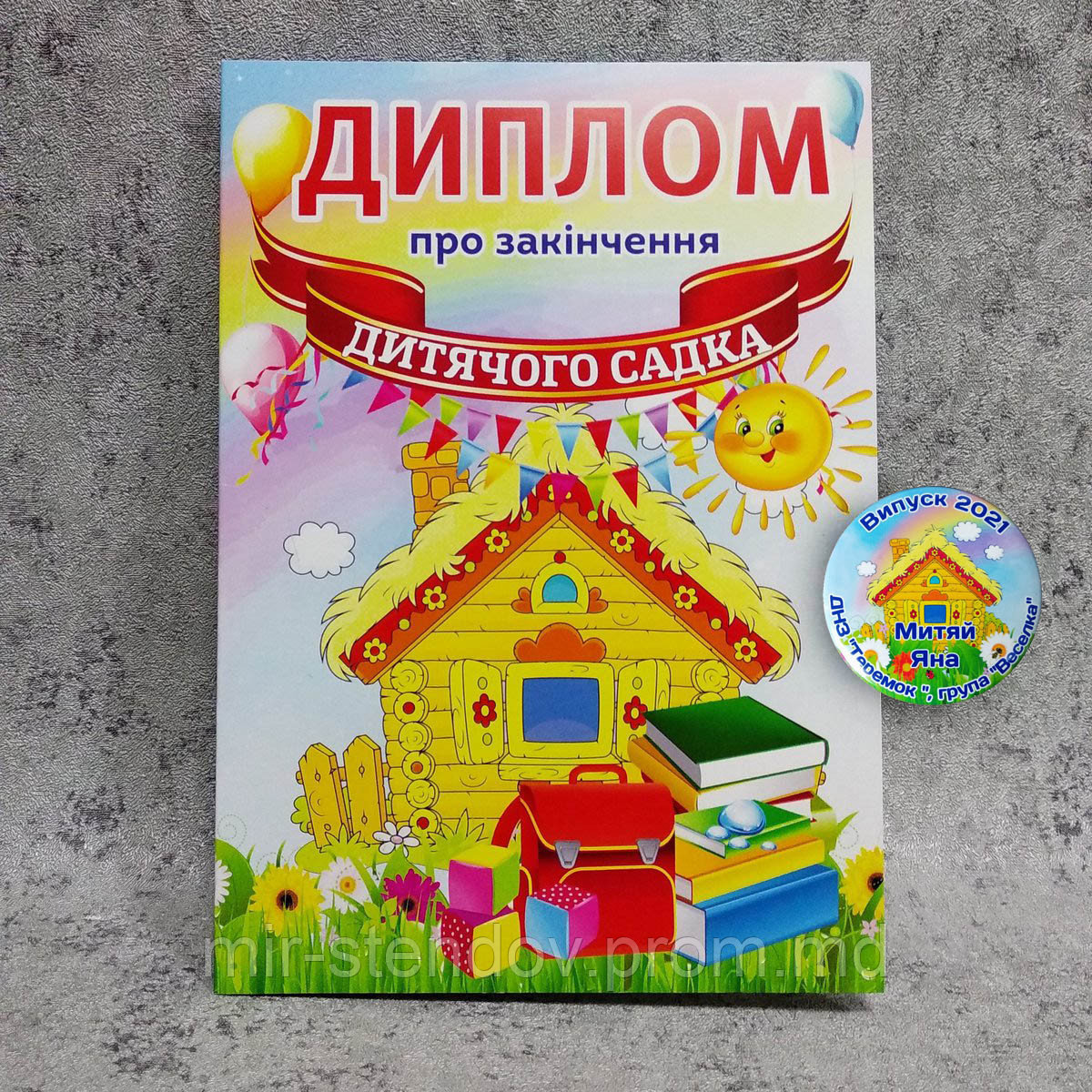 Диплом и значок именной для выпускника детского сада "Теремок", фото 1