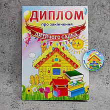 Диплом и значок именной для выпускника детского сада "Теремок"