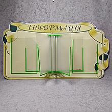 Информационный стенд с перекидной системой