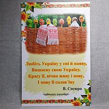 Любiть Україну. Стенд