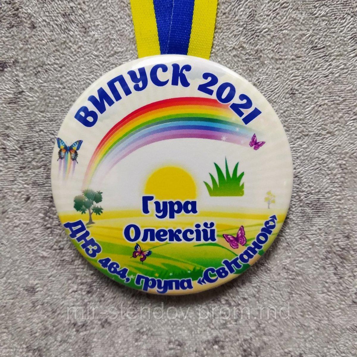 Медаль Выпускник детского сада "Рассвет", "Радуга (именные и с фото), фото 1